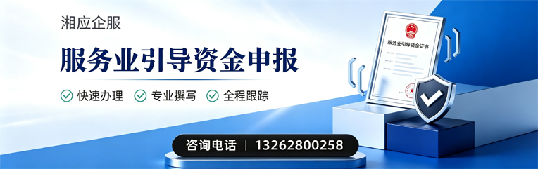 商丘服务业引导资金申报服务
