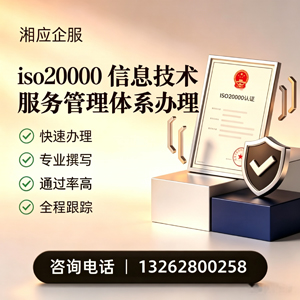 商丘ISO20000信息技术服务管理体系认证申请服务