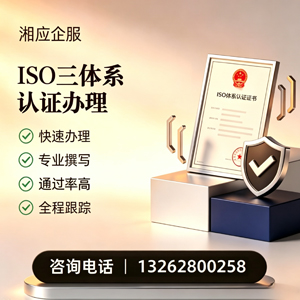 商丘ISO三体系认证申请服务