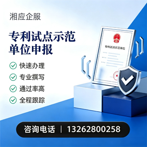 商丘专利试点示范单位申报服务