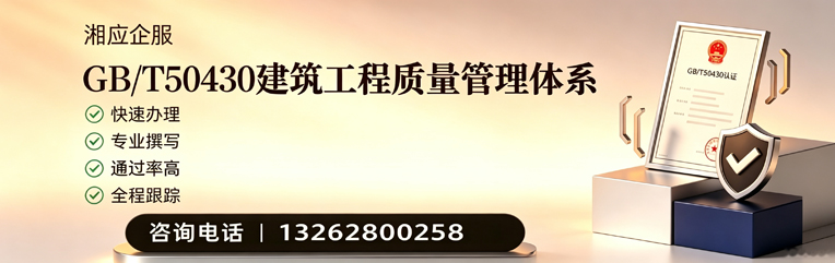 商丘GB/T50430建筑工程质量管理体系认证服务