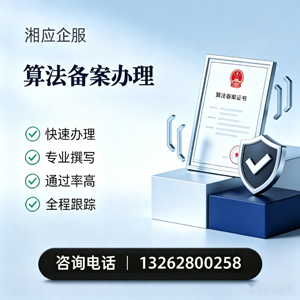 商丘算法备案申报服务