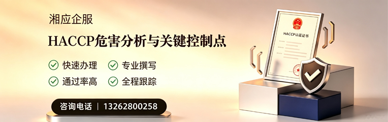 商丘HACCP危害分析与关键控制点认证服务