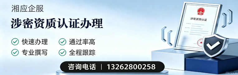 商丘涉密资质认证申请服务