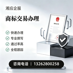 商丘商标交易服务