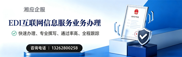 商丘EDI互联网信息服务业务申请服务