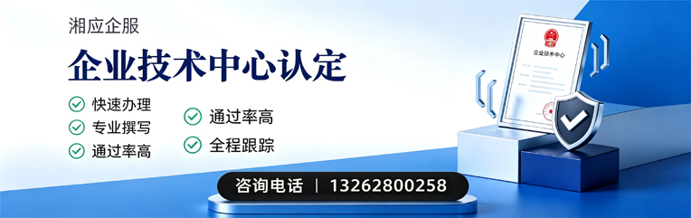 商丘企业技术中心认定申报服务